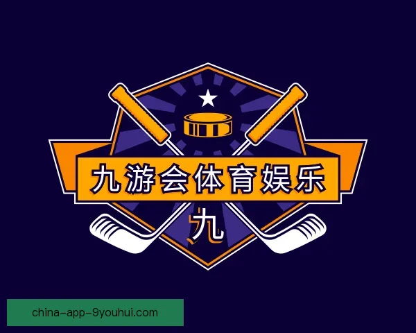 了解九游会体育